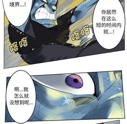 《Ultimiter终极者》第165话 第24页