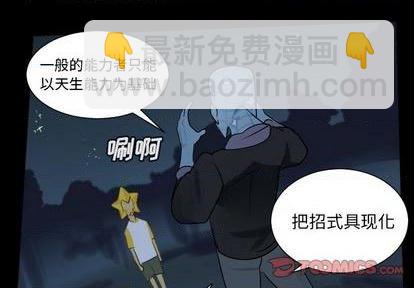 《Ultimiter终极者》第165话 第3页