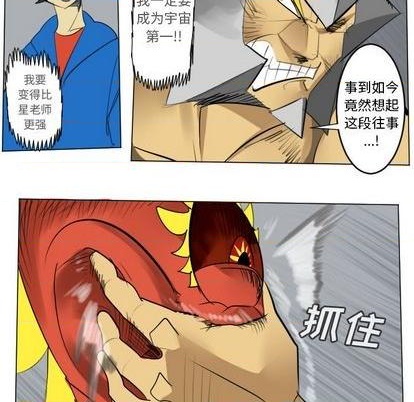 《Ultimiter终极者》第165话 第48页