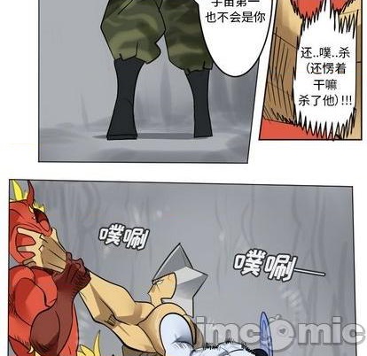 《Ultimiter终极者》第165话 第50页
