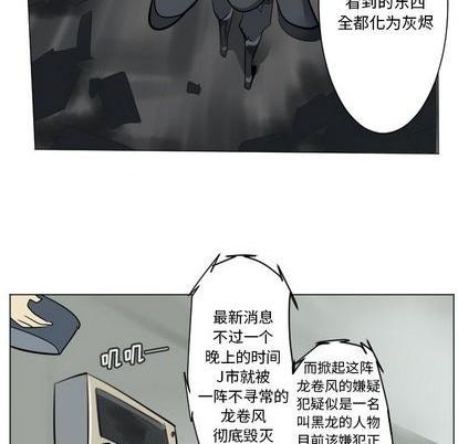 《Ultimiter终极者》第168话 第14页