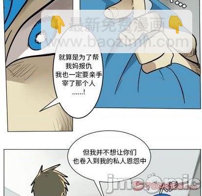 《Ultimiter终极者》第168话 第25页