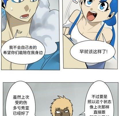 《Ultimiter终极者》第168话 第32页