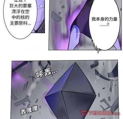 《Ultimiter终极者》第167话 第12页