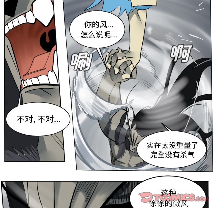 《Ultimiter终极者》第 172 话 第29页