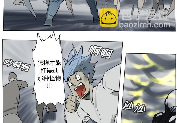 《Ultimiter终极者》第 172 话 第2页