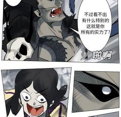 《Ultimiter终极者》第170话 第14页
