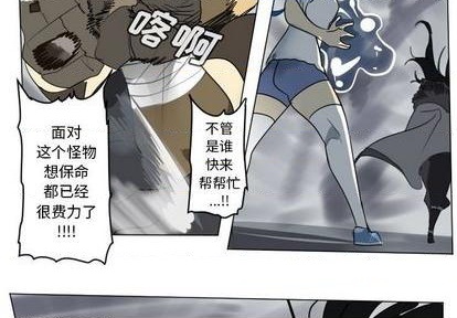《Ultimiter终极者》第170话 第4页