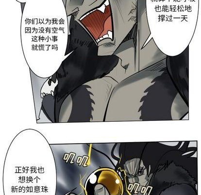 《Ultimiter终极者》第171话 第38页
