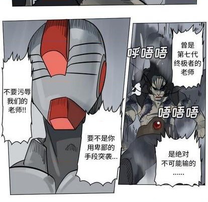 《Ultimiter终极者》第169话 第16页