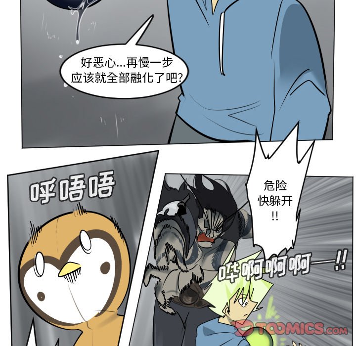 《Ultimiter终极者》第 176 话 第21页