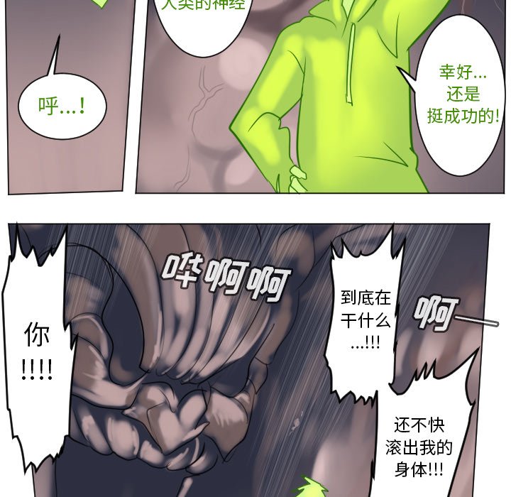 《Ultimiter终极者》第 176 话 第32页