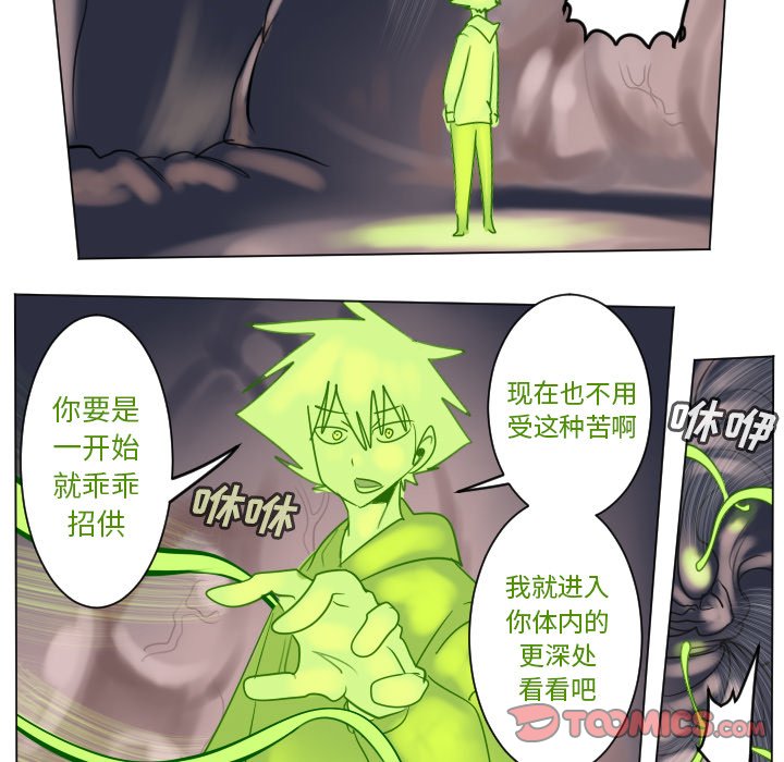 《Ultimiter终极者》第 176 话 第33页