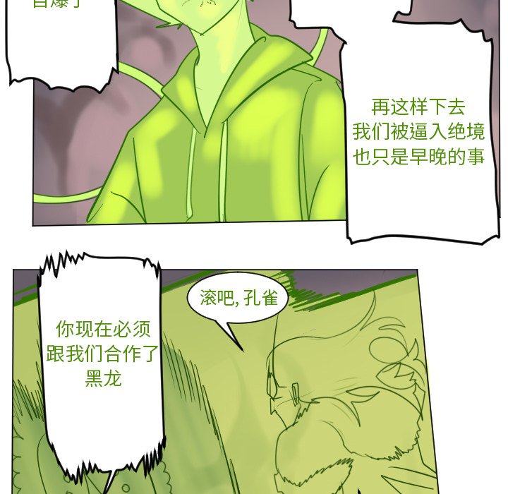 《Ultimiter终极者》第 176 话 第38页