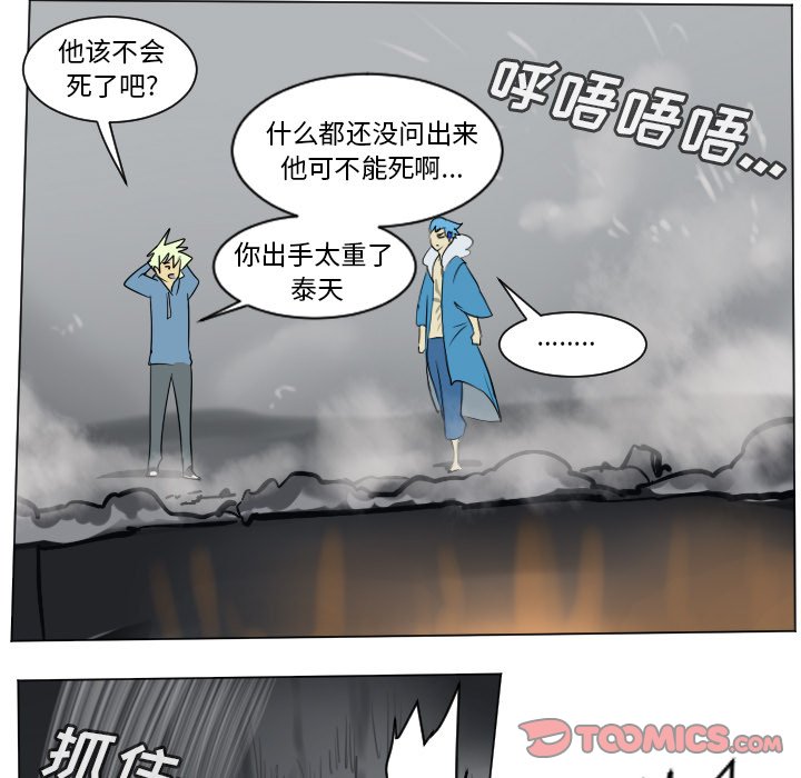 《Ultimiter终极者》第 176 话 第5页