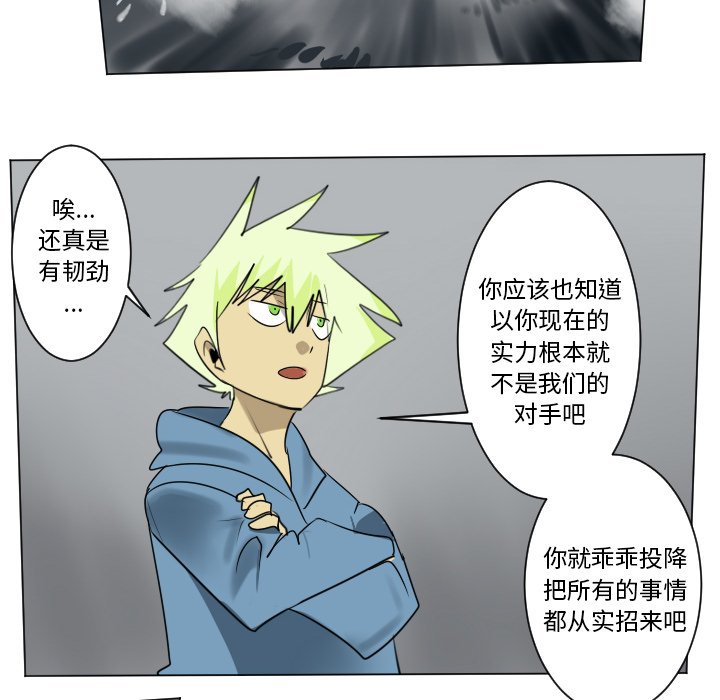 《Ultimiter终极者》第 176 话 第8页