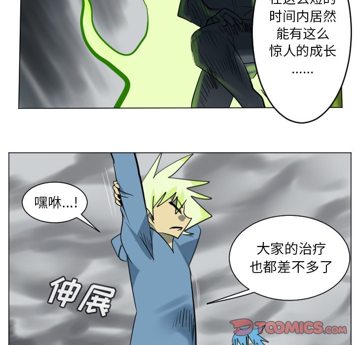 《Ultimiter终极者》第 173 话 第13页