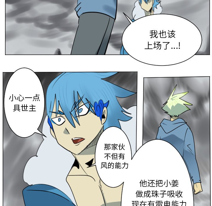 《Ultimiter终极者》第 173 话 第14页