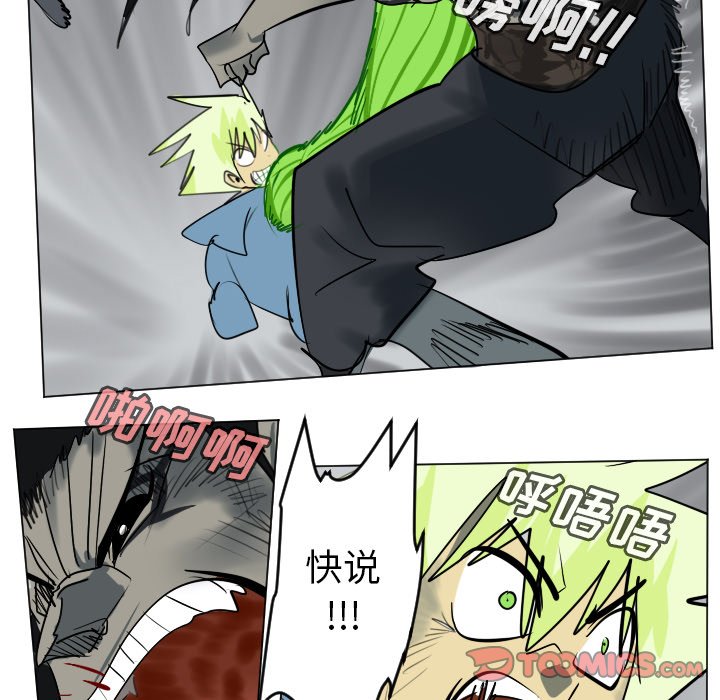 《Ultimiter终极者》第 173 话 第25页