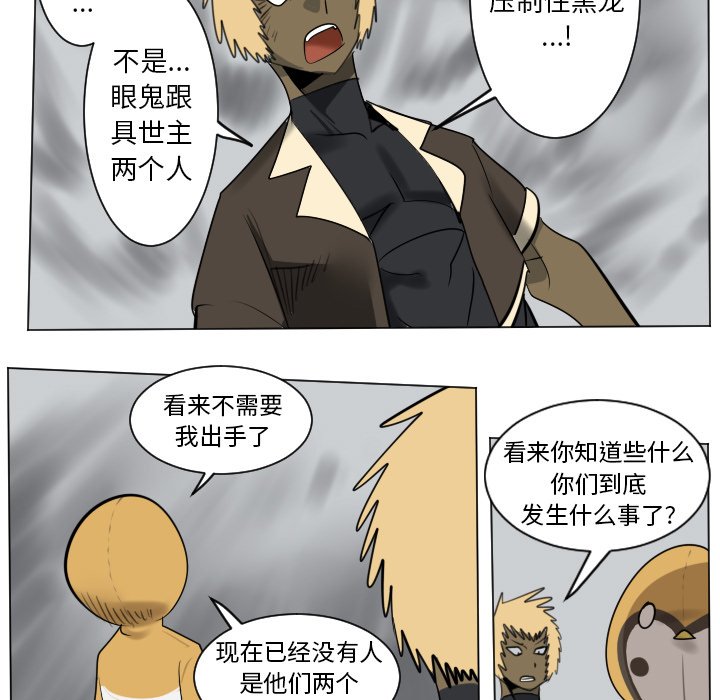 《Ultimiter终极者》第 173 话 第38页