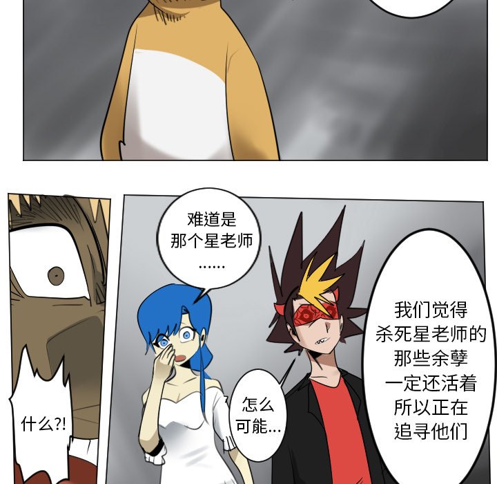 《Ultimiter终极者》第 173 话 第40页