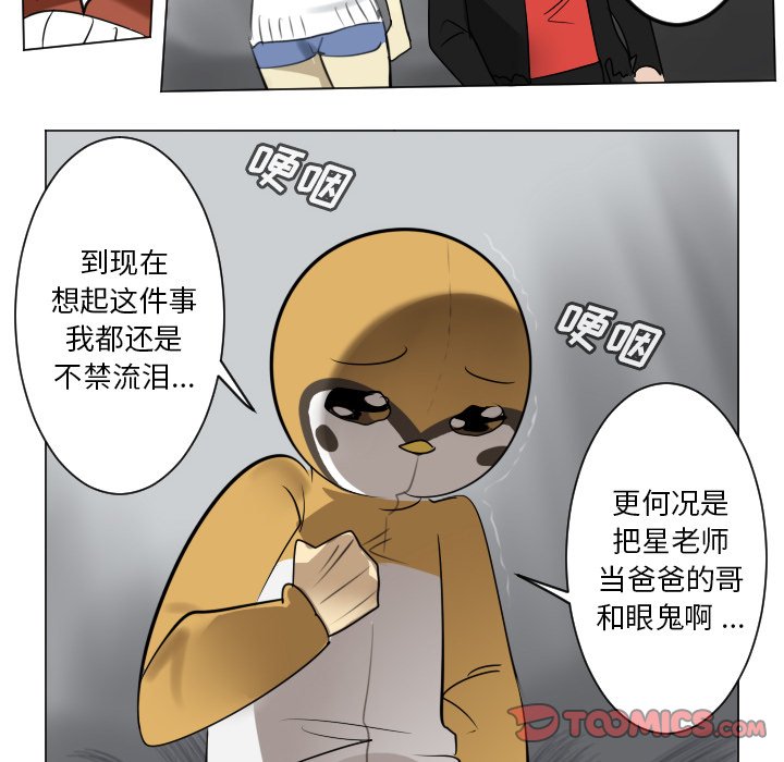 《Ultimiter终极者》第 173 话 第41页