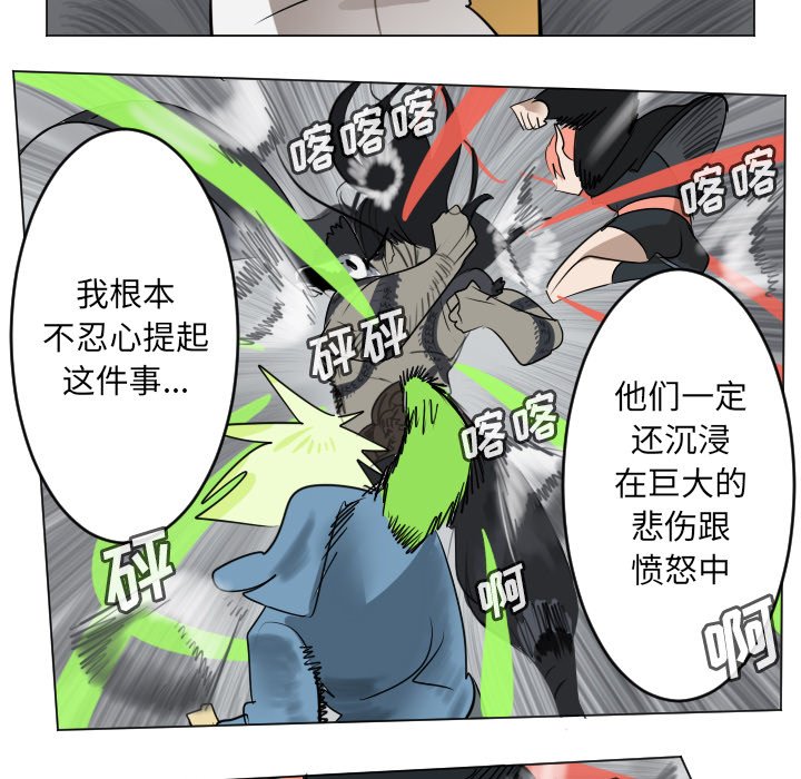 《Ultimiter终极者》第 173 话 第42页