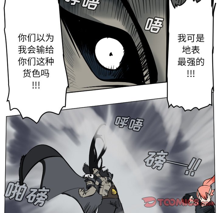 《Ultimiter终极者》第 173 话 第45页