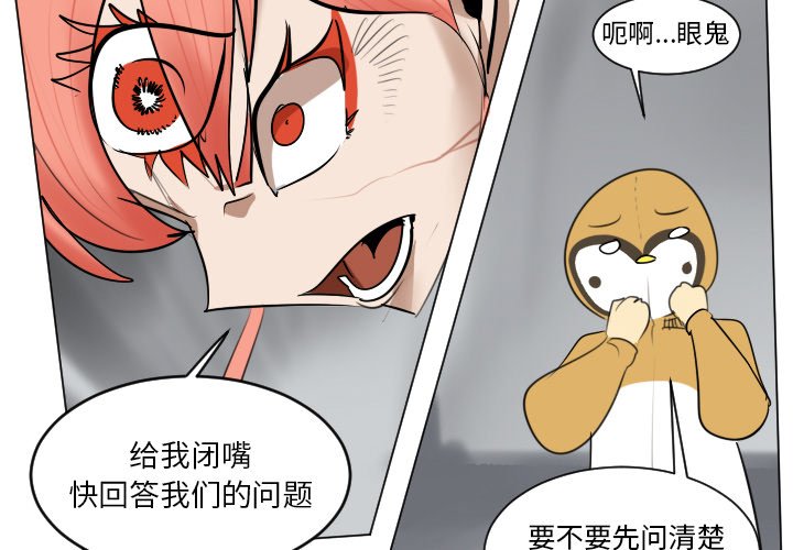 《Ultimiter终极者》第 173 话 第4页