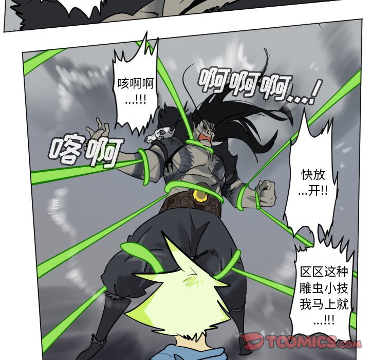 《Ultimiter终极者》第 174 话 第17页