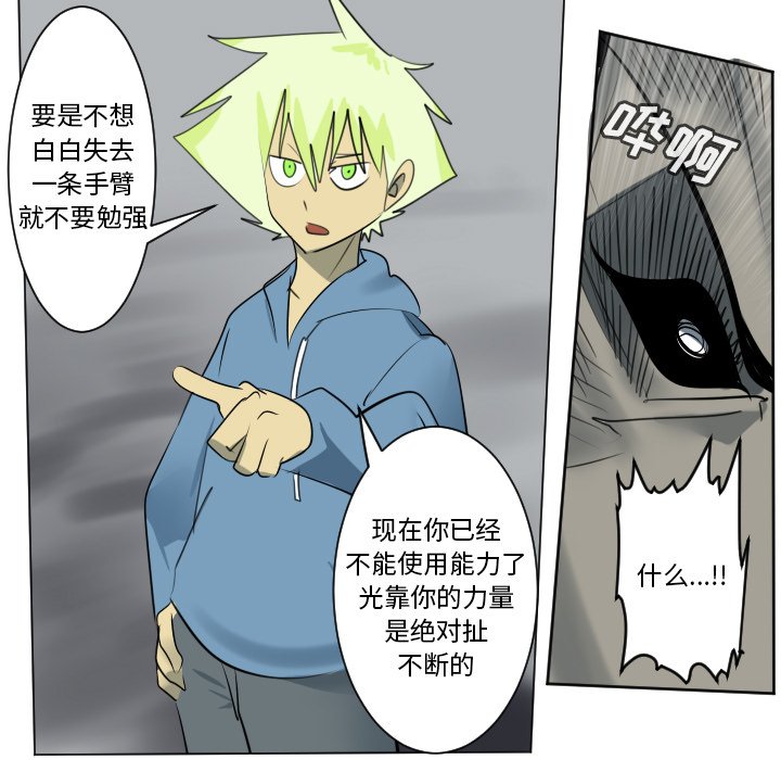 《Ultimiter终极者》第 174 话 第19页