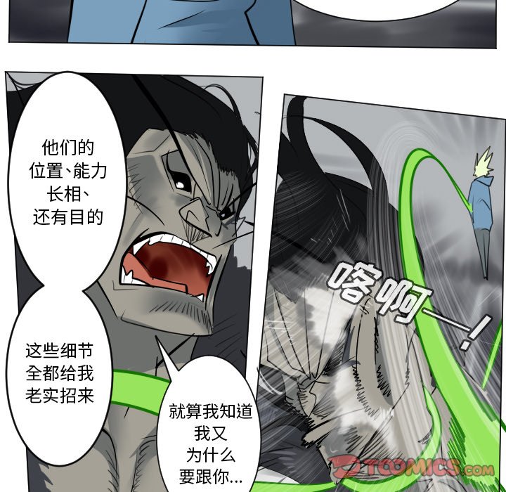 《Ultimiter终极者》第 174 话 第21页