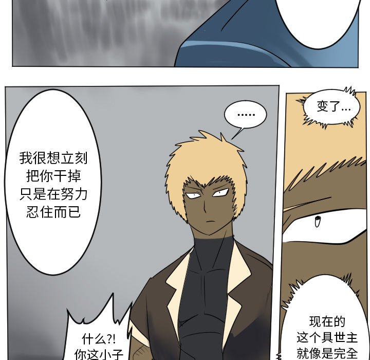 《Ultimiter终极者》第 174 话 第23页