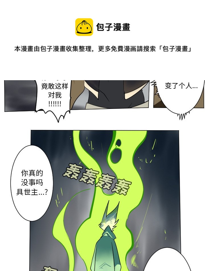 《Ultimiter终极者》第 174 话 第24页