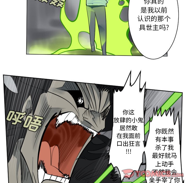 《Ultimiter终极者》第 174 话 第25页