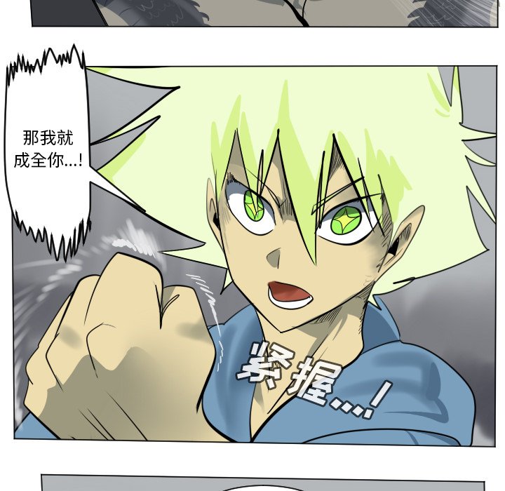 《Ultimiter终极者》第 174 话 第28页