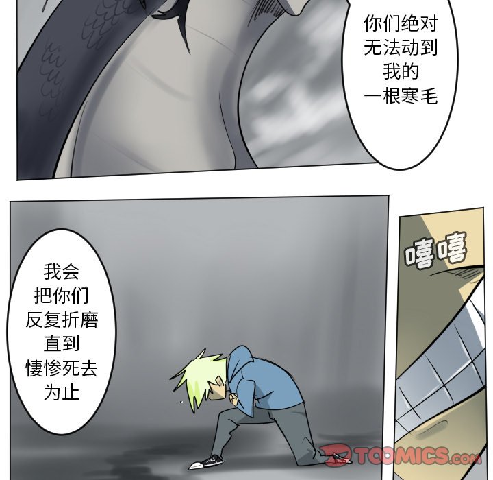 《Ultimiter终极者》第 175 话 第17页