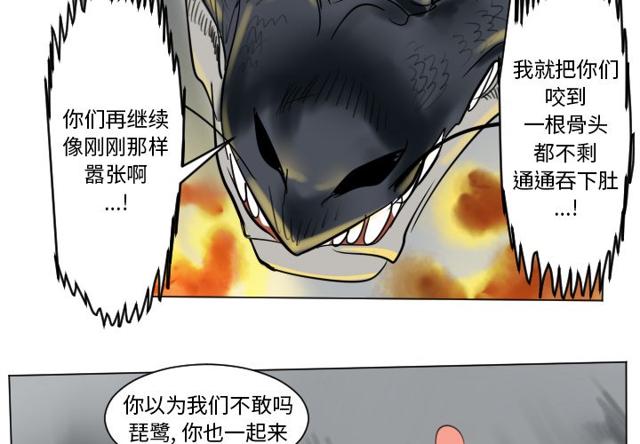 《Ultimiter终极者》第 175 话 第3页