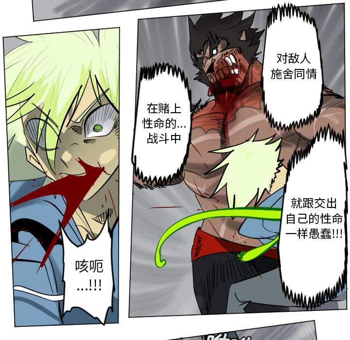《Ultimiter终极者》第 178 话 第10页