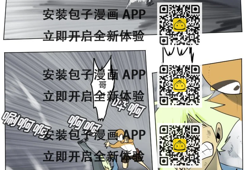 《Ultimiter终极者》第 178 话 第2页