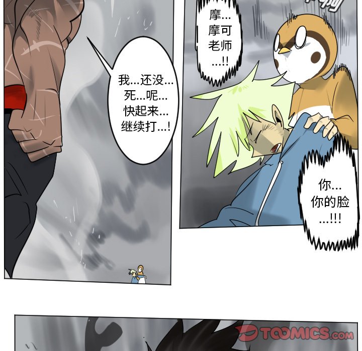 《Ultimiter终极者》第 178 话 第5页