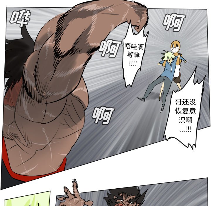 《Ultimiter终极者》第 178 话 第7页