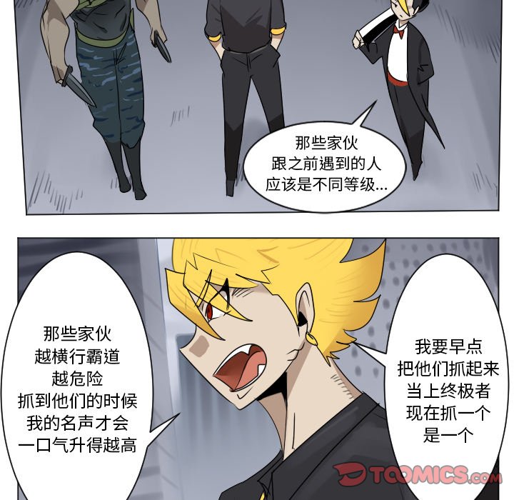 《Ultimiter终极者》第 180 话 第21页