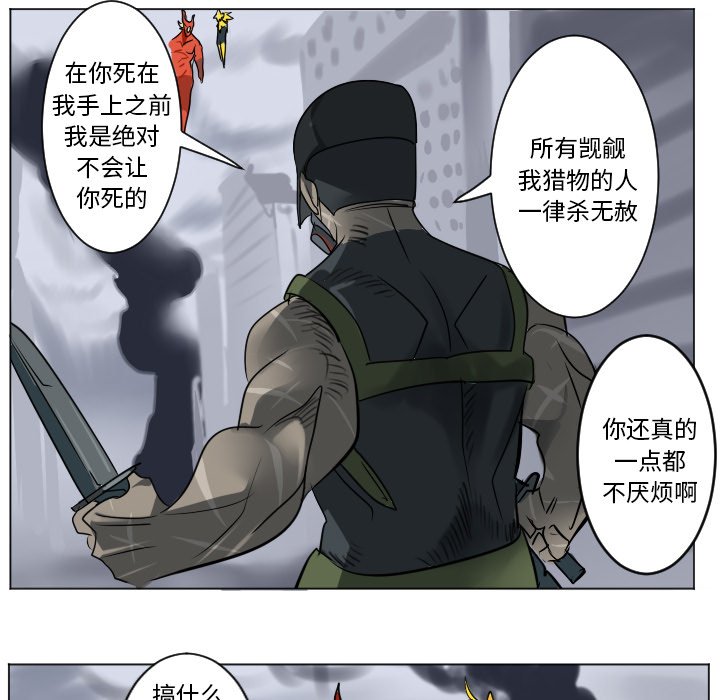 《Ultimiter终极者》第 180 话 第23页