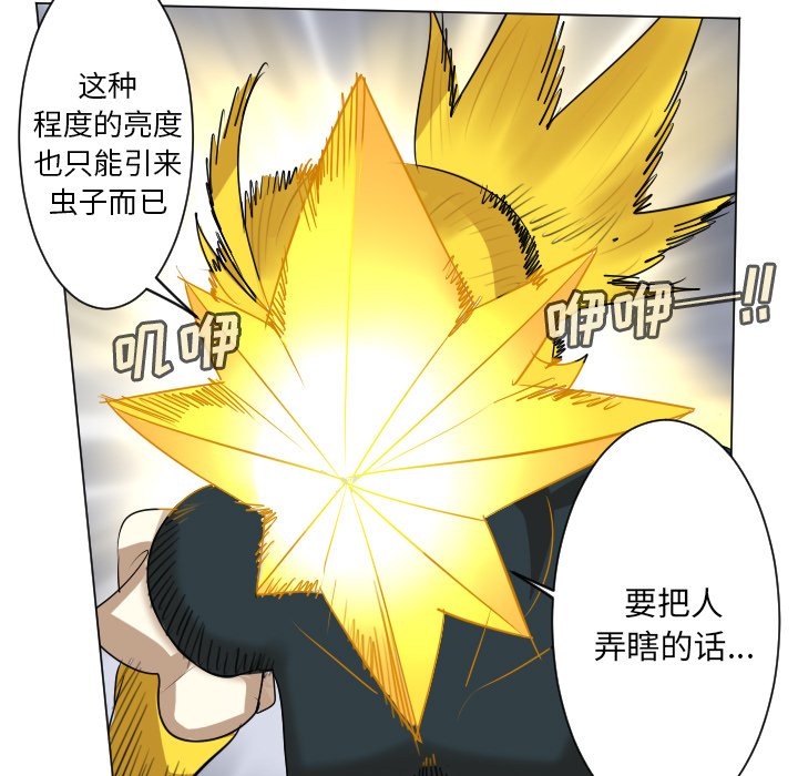 《Ultimiter终极者》第 180 话 第38页