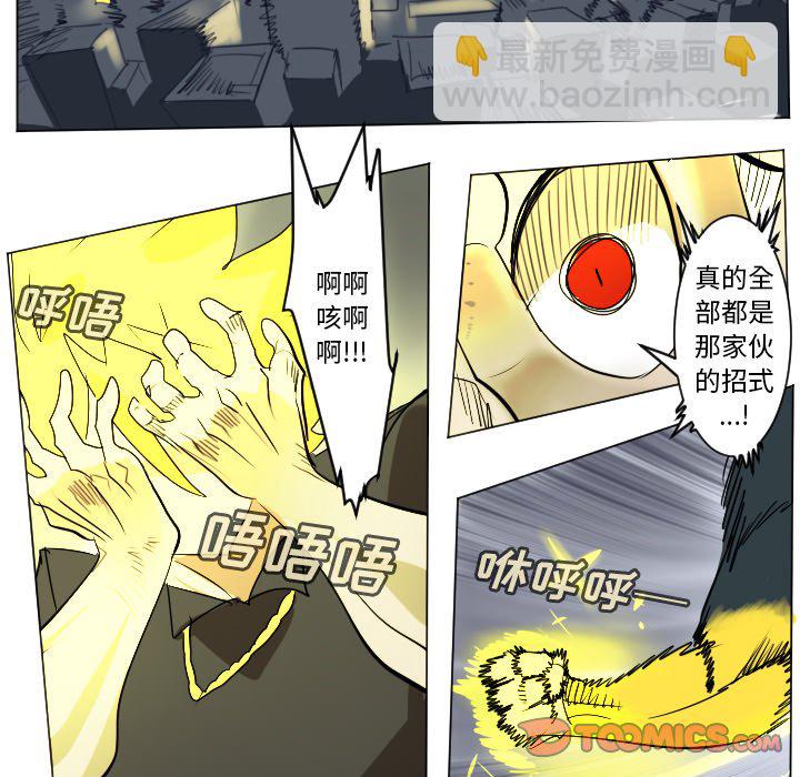《Ultimiter终极者》第 180 话 第41页