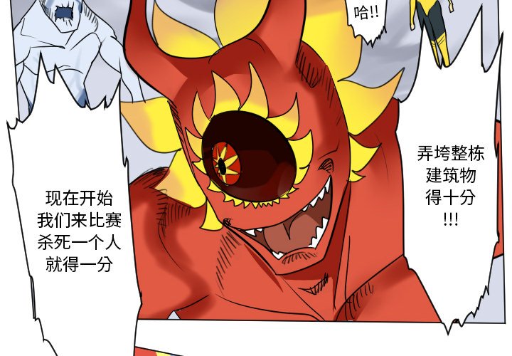 《Ultimiter终极者》第 180 话 第4页