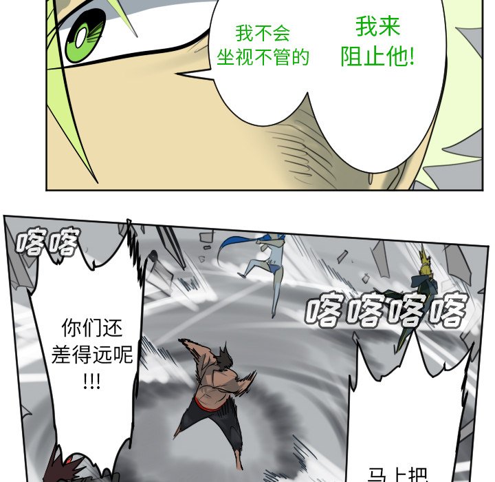 《Ultimiter终极者》第 177 话 第16页