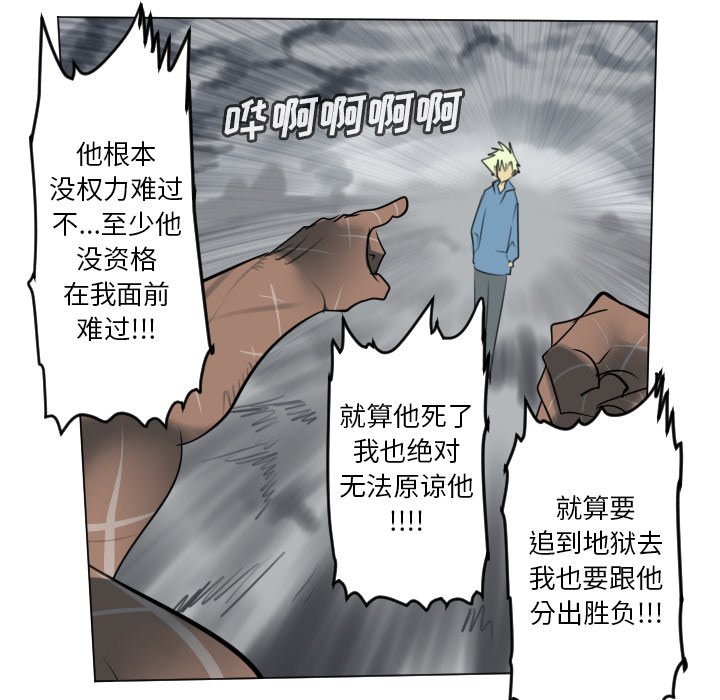 《Ultimiter终极者》第 177 话 第22页