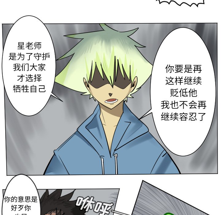 《Ultimiter终极者》第 177 话 第23页